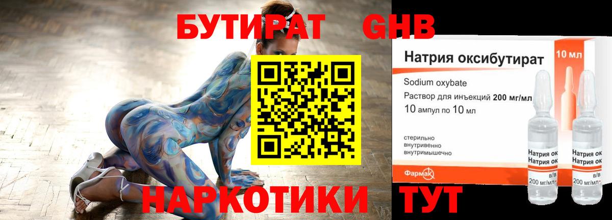 Бутират BDO  Вход с VPN  Усть-Илимск 