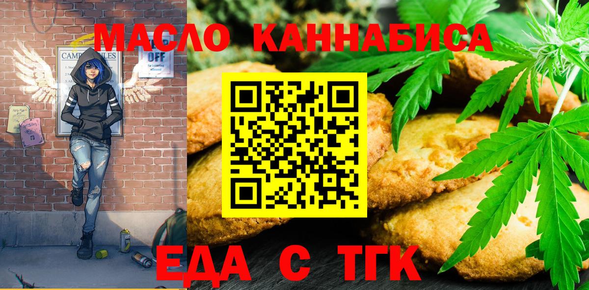 Печенье с ТГК конопля  Вход с VPN  Усть-Илимск 