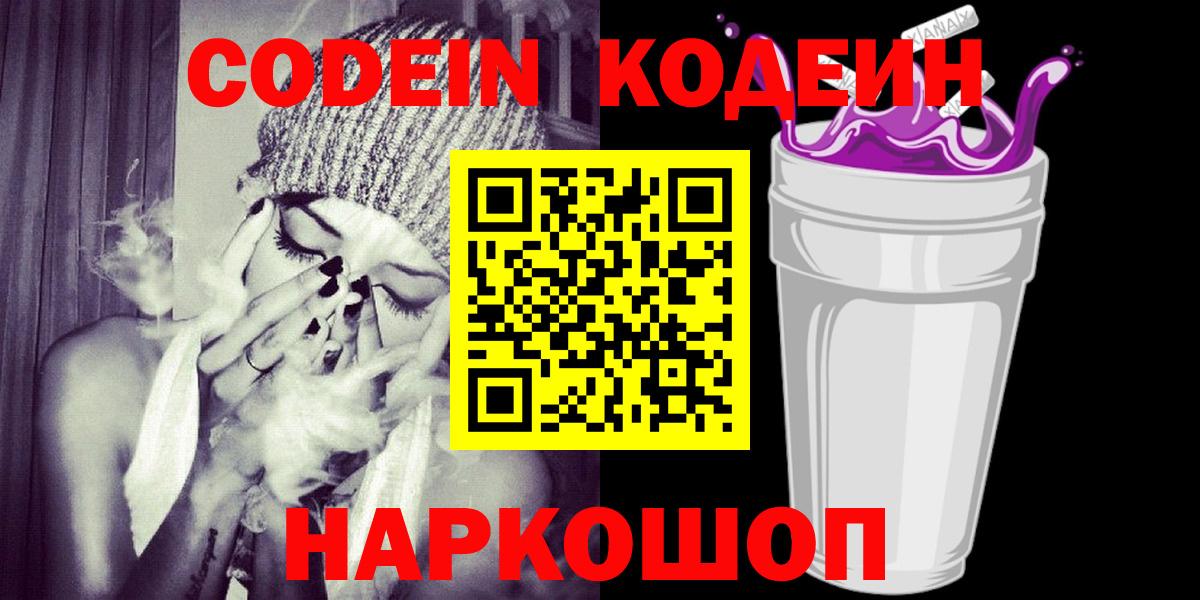 Codein напиток Lean (лин)  Кодеиновый сироп Lean Purple Drank  Вход с VPN  хочу   Усть-Илимск 