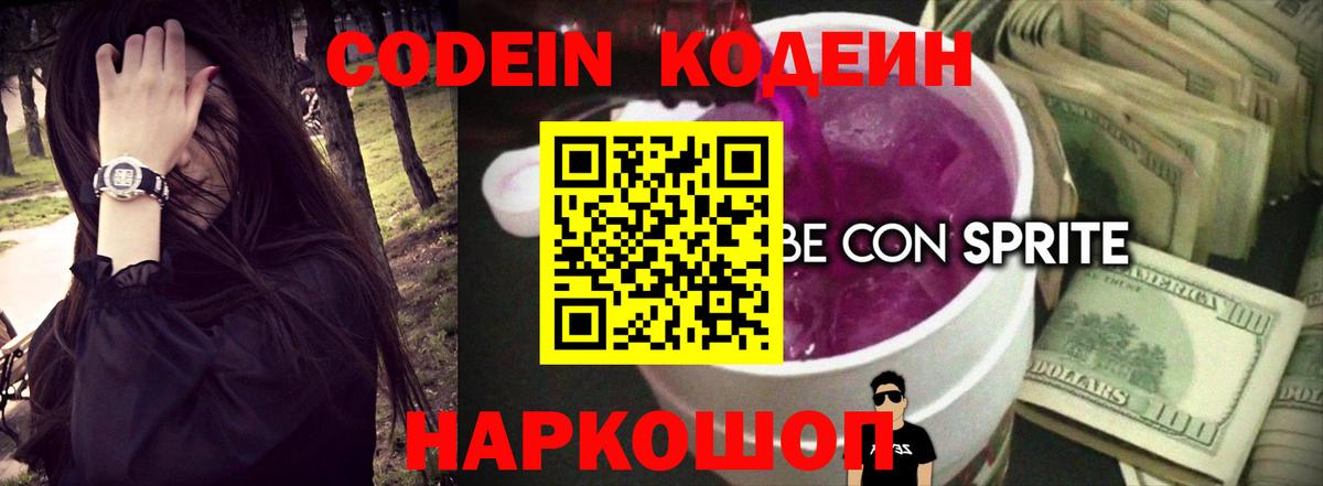 Кодеин напиток Lean (лин) Усть-Илимск