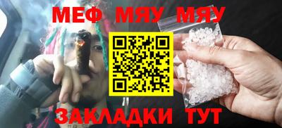 мяу мяу кристалл Конаково